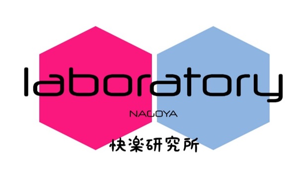 快楽研究所 laboratory nagoya