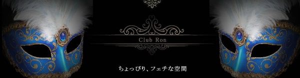 Club Ron（クラブロン）