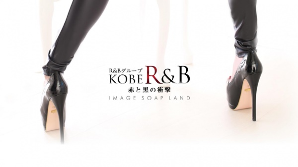 神戸R&B