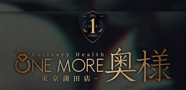 OneMore 奥様