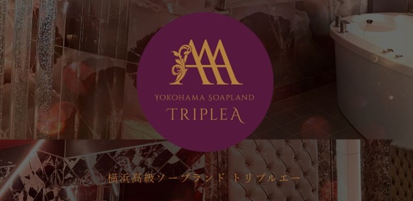 トリプルA